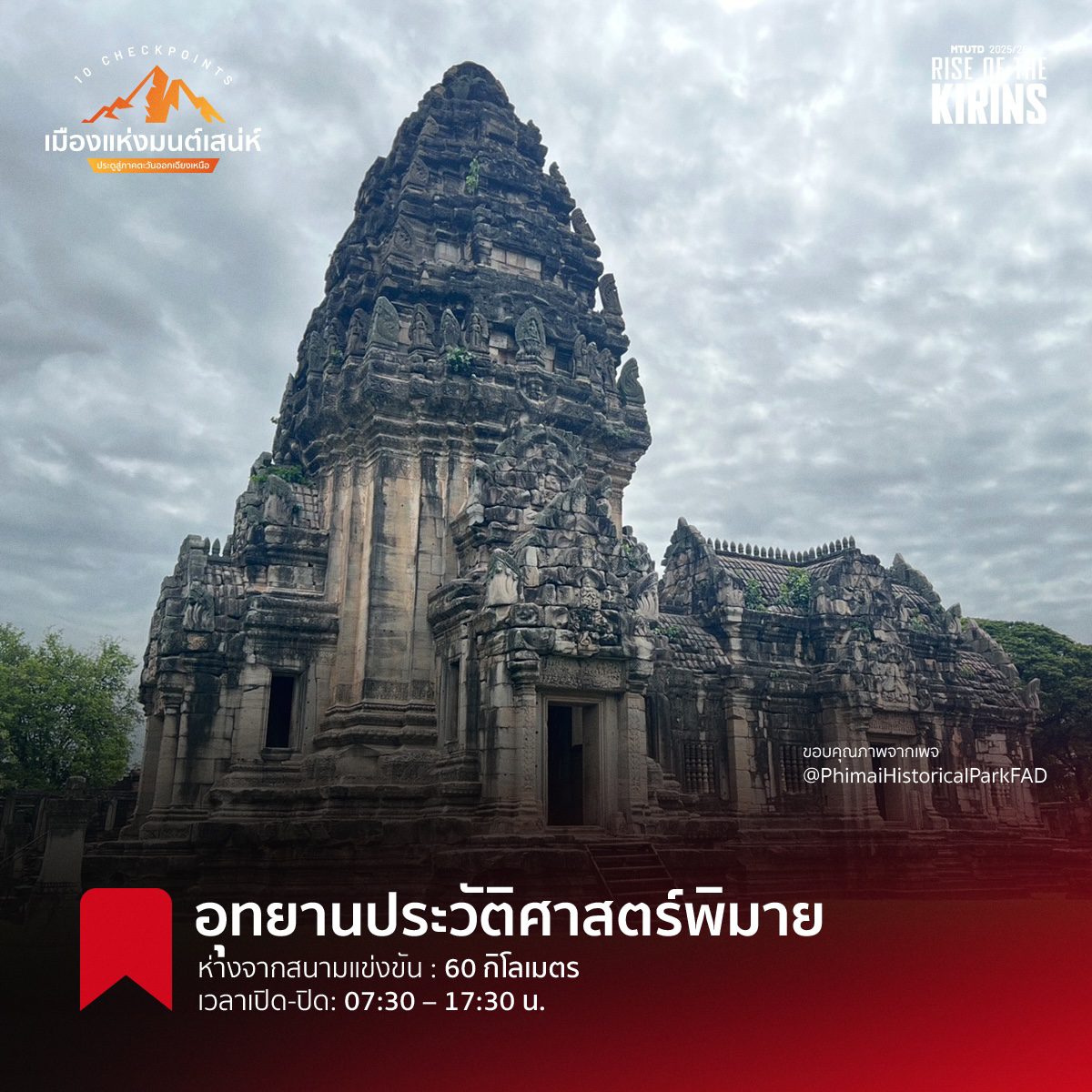 A photo of the large, beautiful Khmer temple ruins at Phimai.