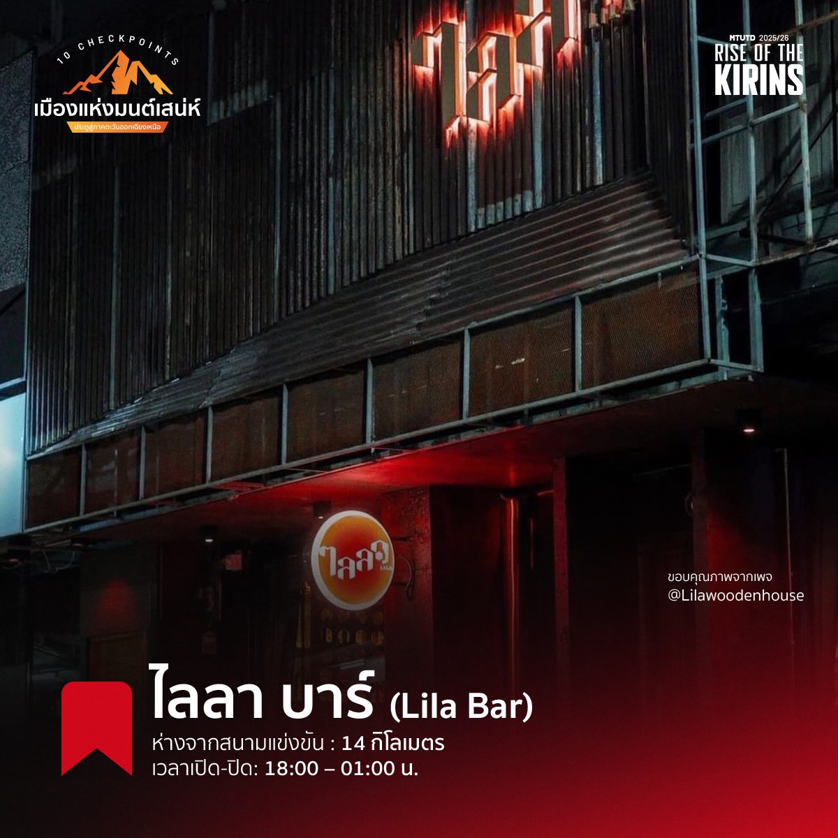 A photo of the modern interior and live music stage at Lila Bar.