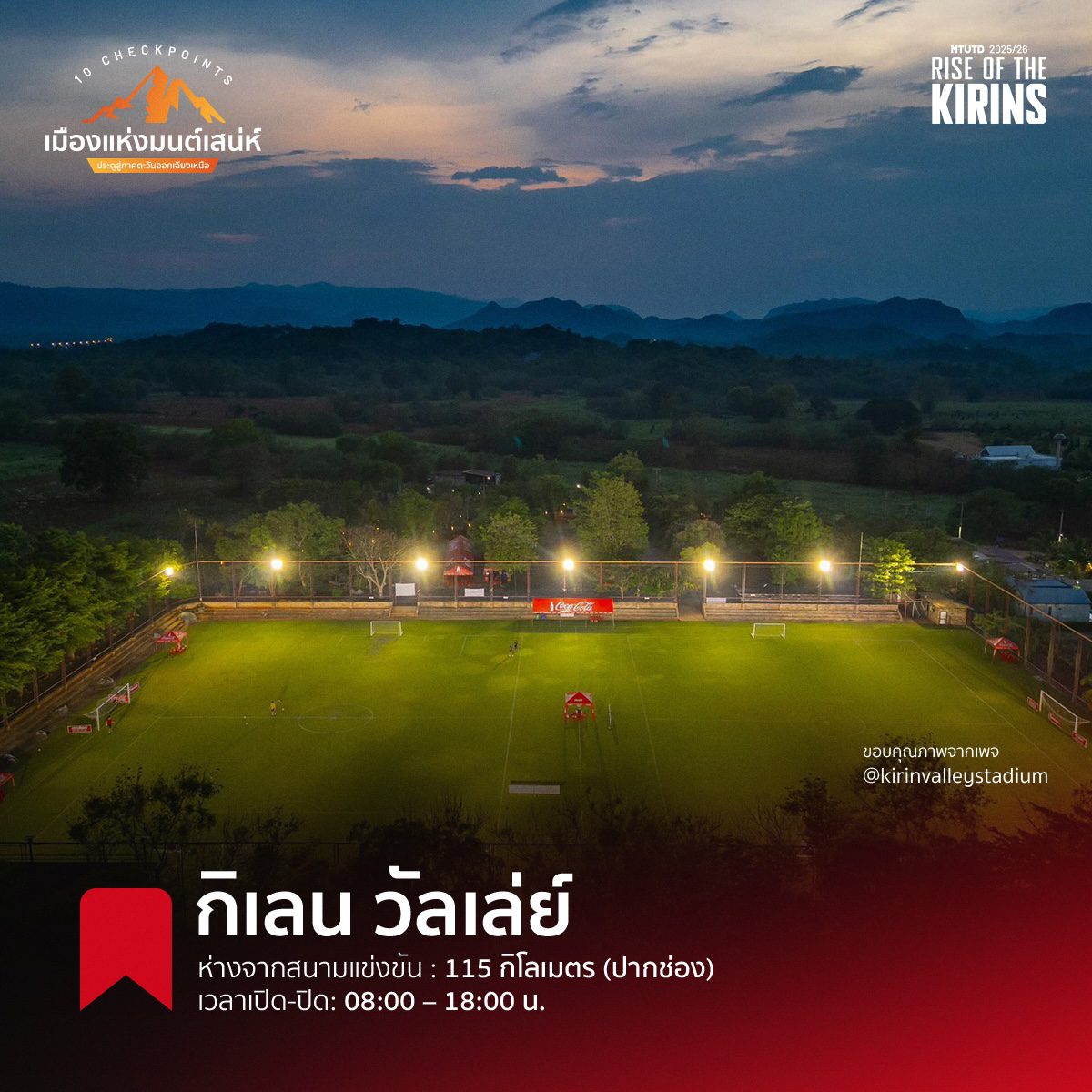 A photo of the serene resort and professional football pitch at Kirin Valley.
