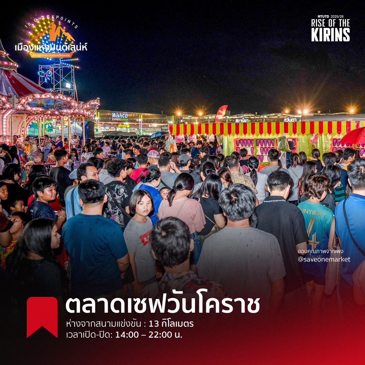 A photo of the bustling night market with food vendors and fashion stalls.