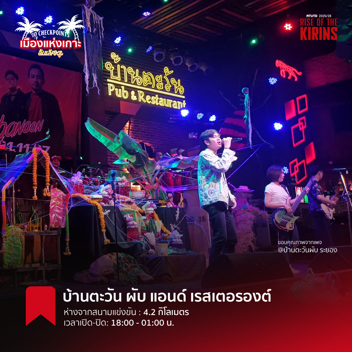 A photo of the lively atmosphere at Baan Tawan Pub.