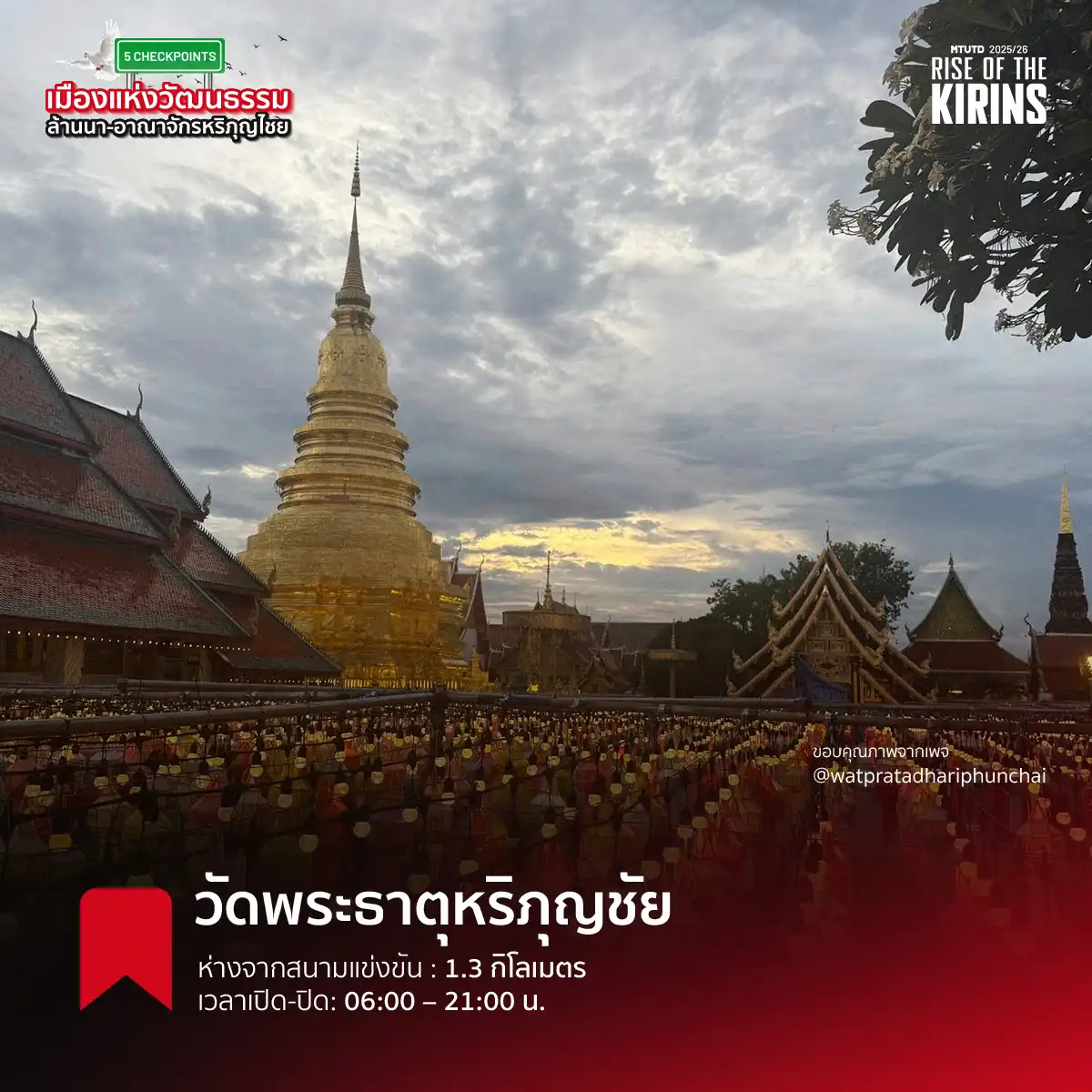 A photo of the golden pagoda at Wat Phra That Hariphunchai.