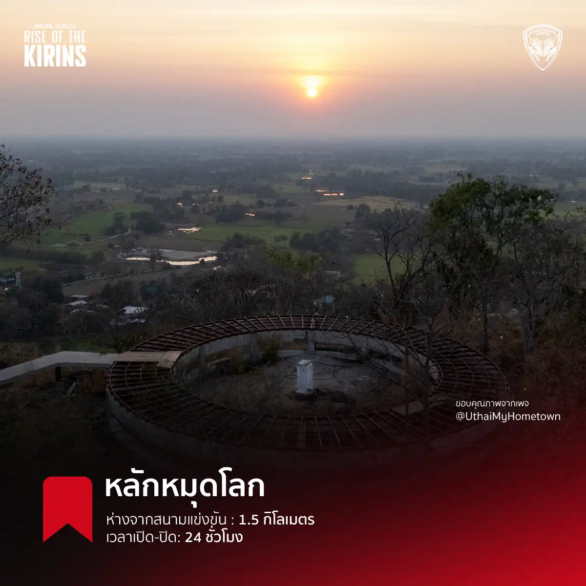 A photo of the World Marker landmark, an important geographical reference point in Uthai Thani.