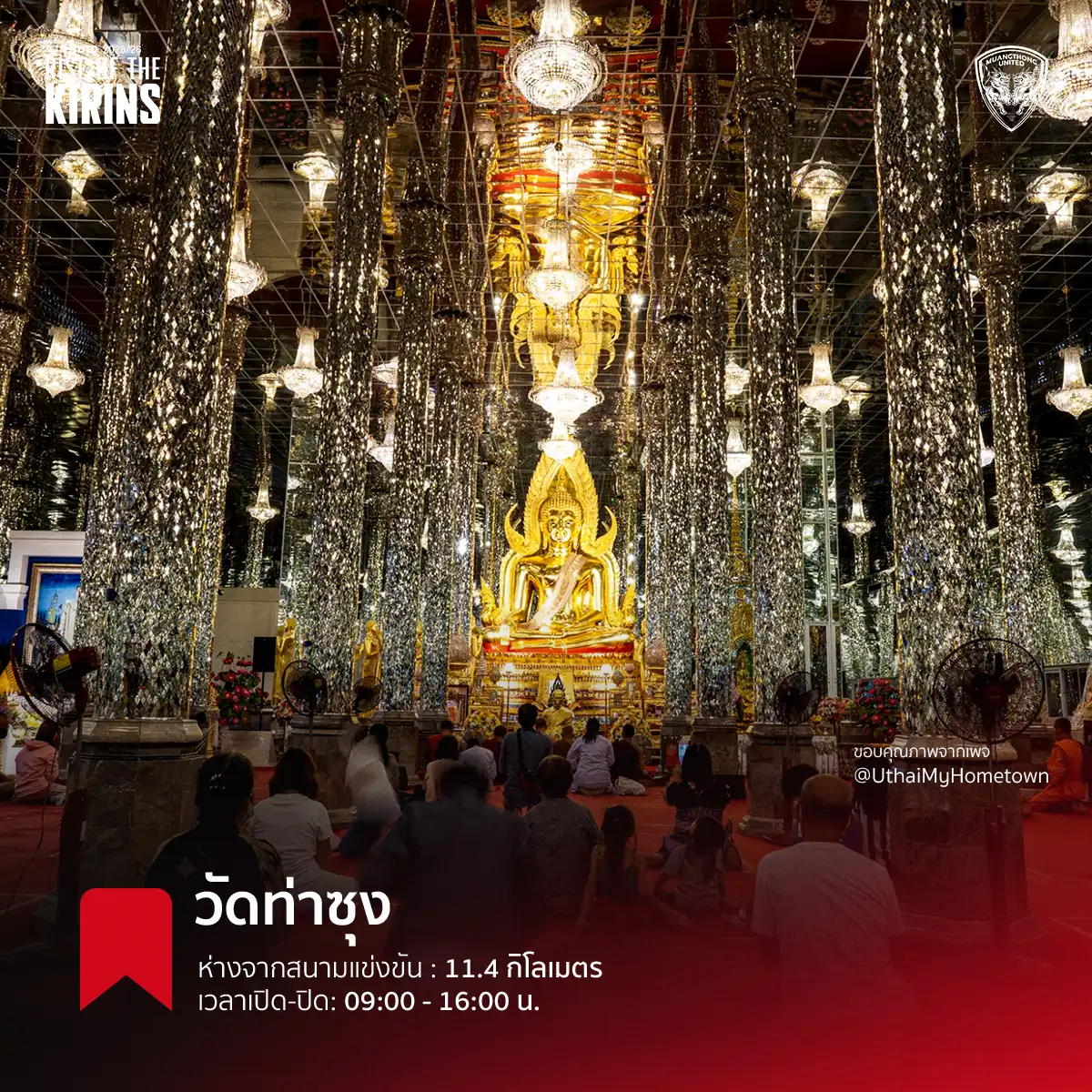 A photo of the stunning Crystal Palace at Wat Tha Sung, sparkling with glass.